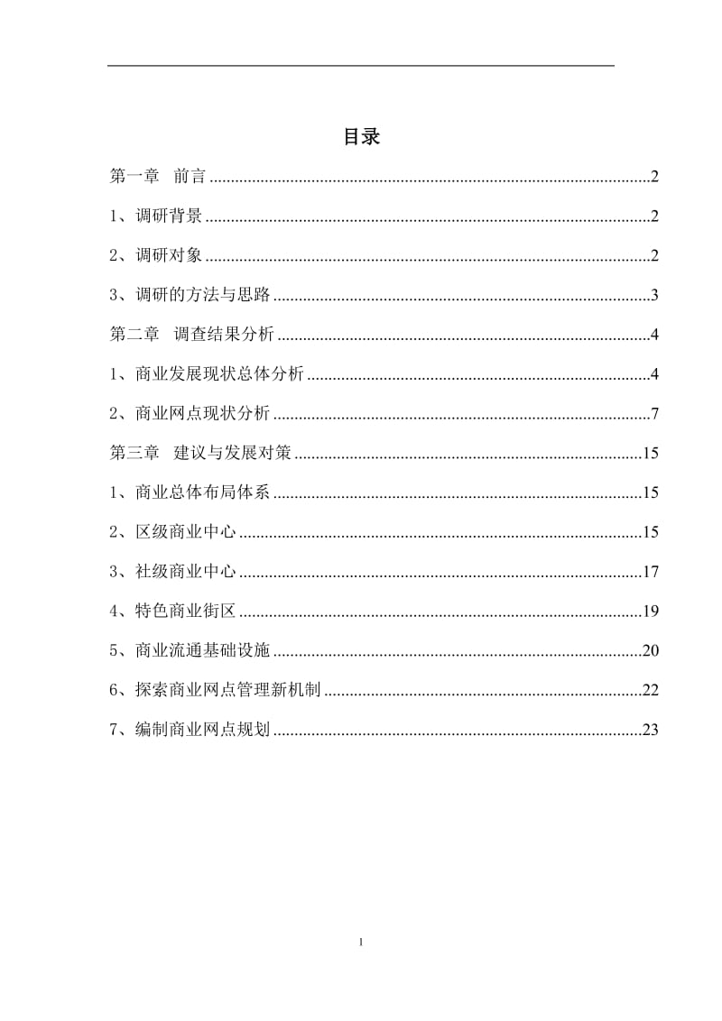 商业调研
